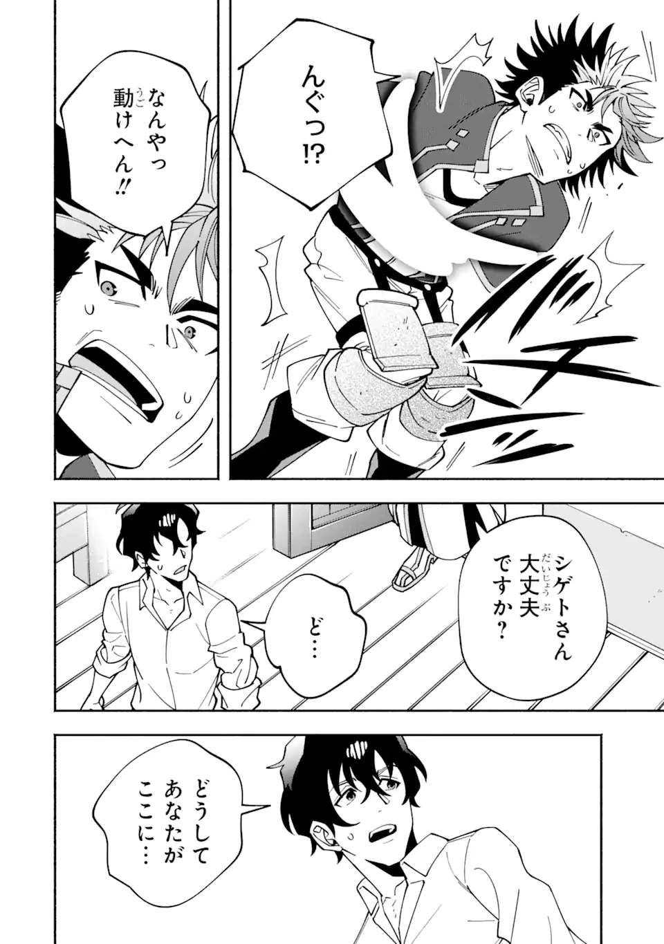 最強ランキングがある異世界に生徒たちと集団転移した高校教師の俺、モブから剣聖へと成り上がる 第9.3話 - 11