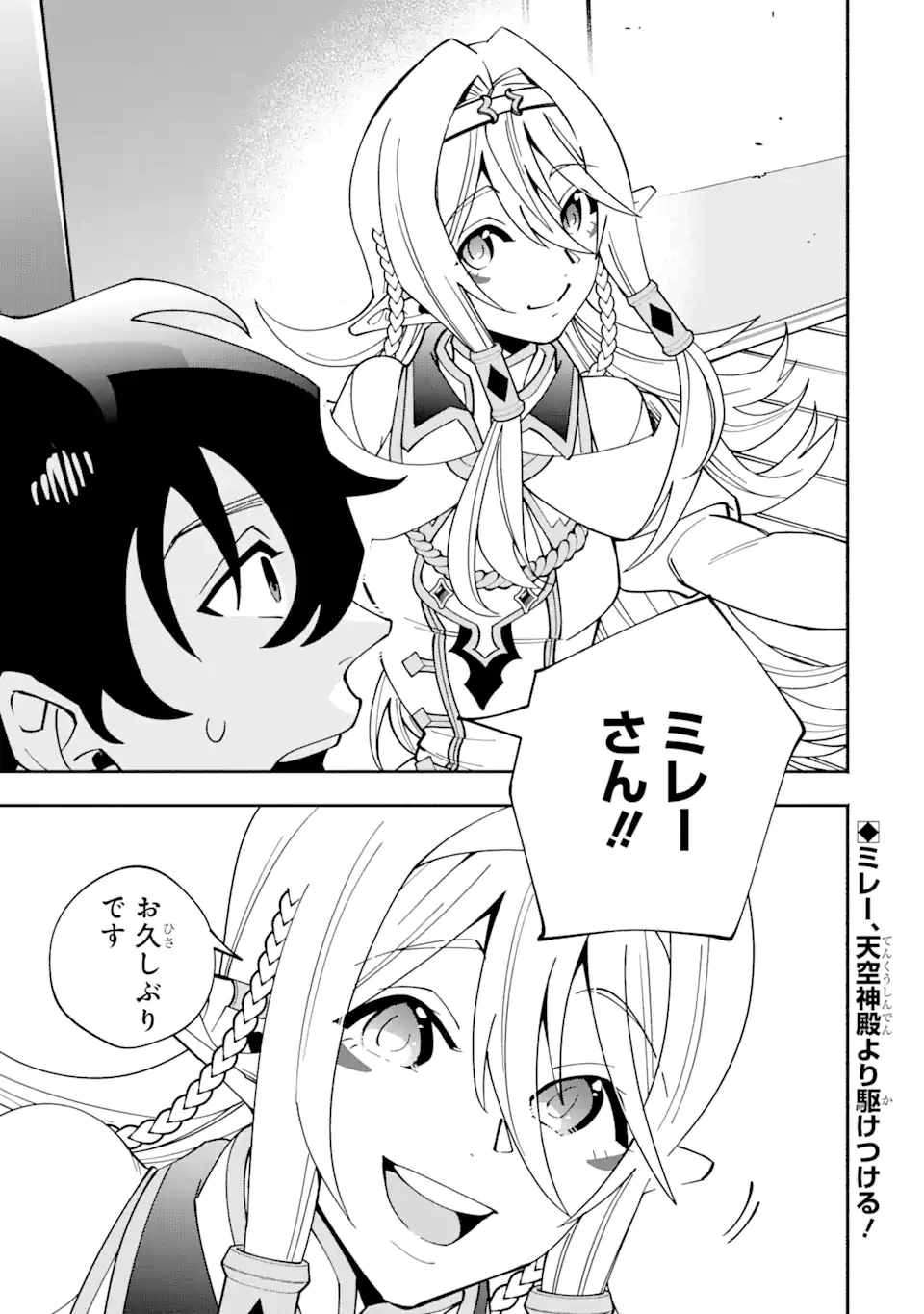 最強ランキングがある異世界に生徒たちと集団転移した高校教師の俺、モブから剣聖へと成り上がる 第9.3話 - 12