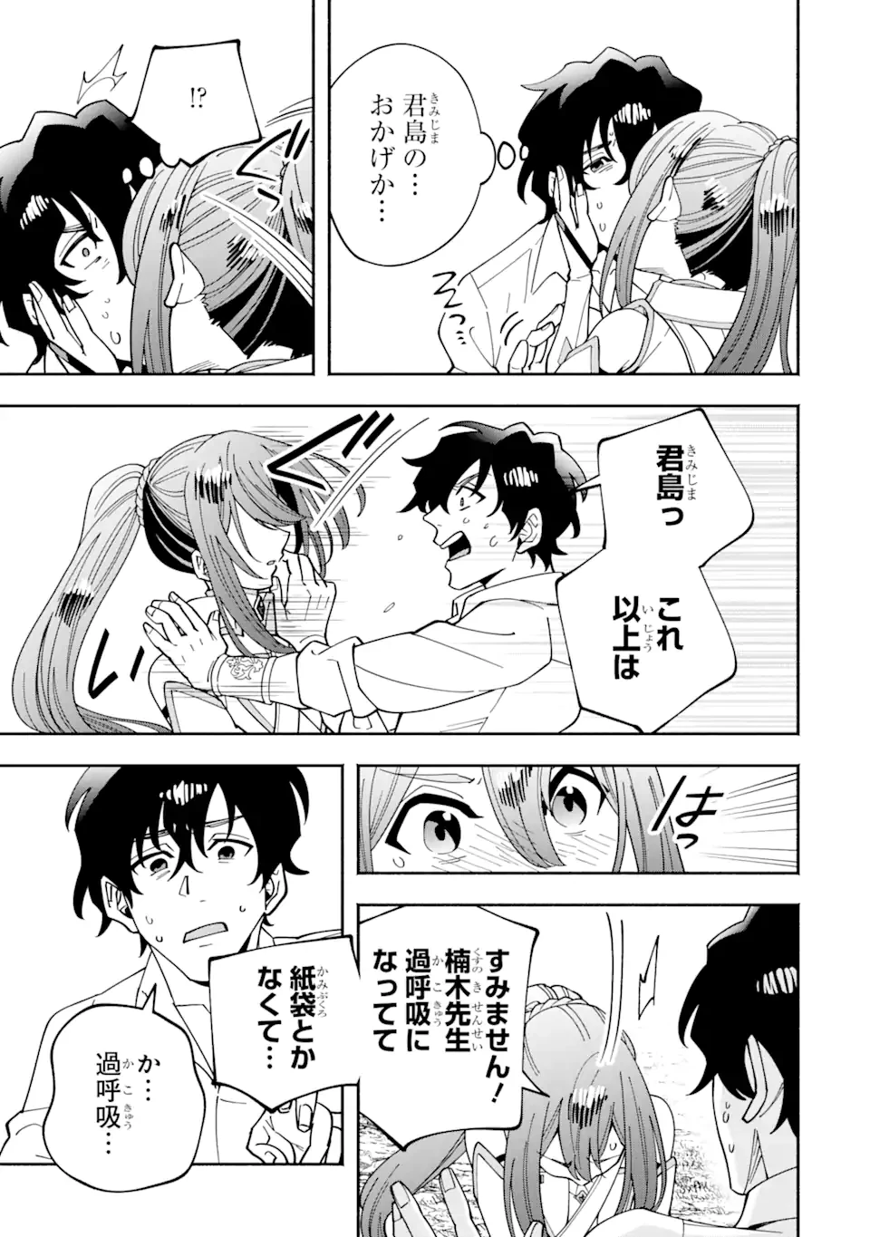 最強ランキングがある異世界に生徒たちと集団転移した高校教師の俺、モブから剣聖へと成り上がる 第7.2話 - 4