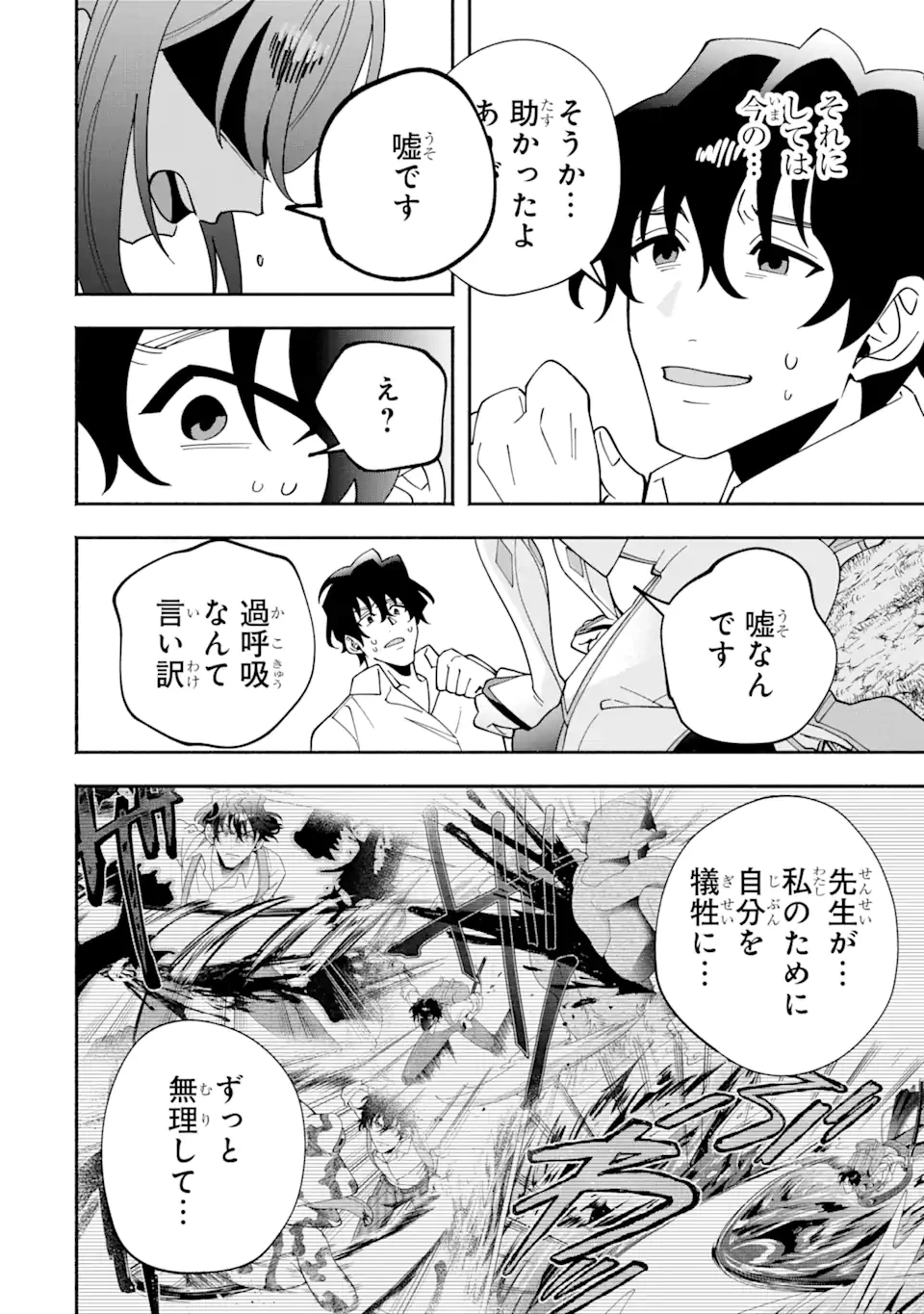 最強ランキングがある異世界に生徒たちと集団転移した高校教師の俺、モブから剣聖へと成り上がる 第7.2話 - 5