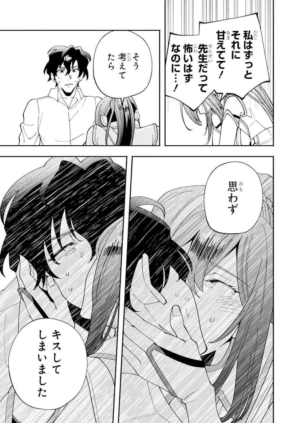 最強ランキングがある異世界に生徒たちと集団転移した高校教師の俺、モブから剣聖へと成り上がる 第7.2話 - 6