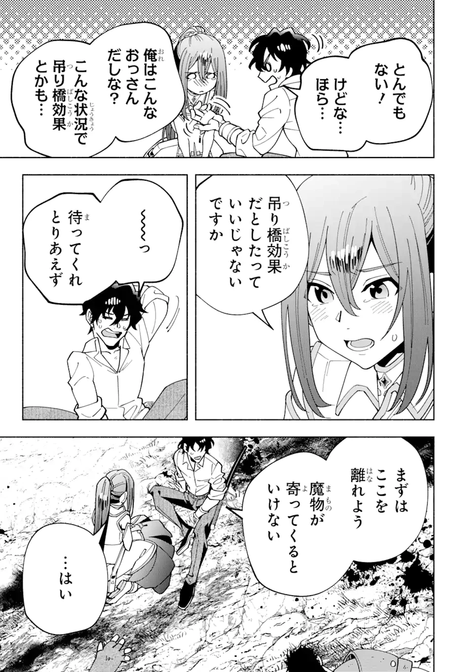 最強ランキングがある異世界に生徒たちと集団転移した高校教師の俺、モブから剣聖へと成り上がる 第7.2話 - 8