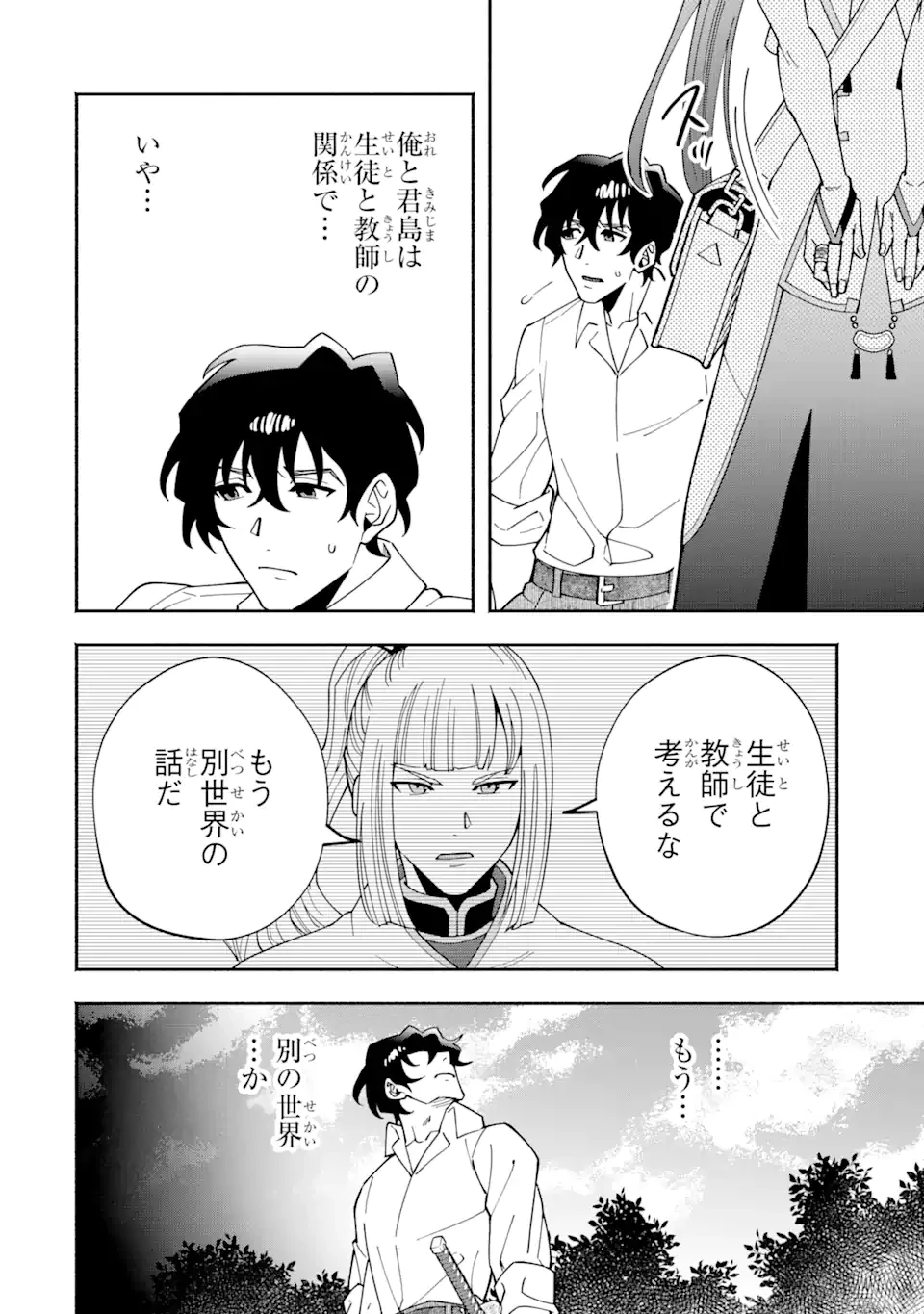 最強ランキングがある異世界に生徒たちと集団転移した高校教師の俺、モブから剣聖へと成り上がる 第7.2話 - 9