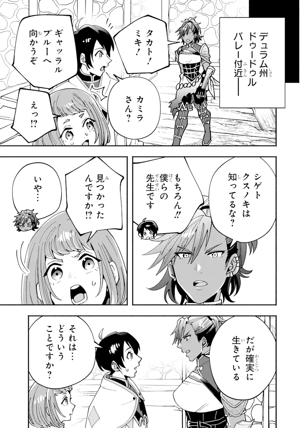 最強ランキングがある異世界に生徒たちと集団転移した高校教師の俺、モブから剣聖へと成り上がる 第7.2話 - 10