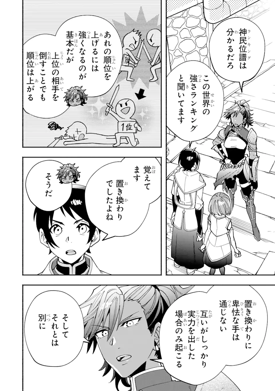 最強ランキングがある異世界に生徒たちと集団転移した高校教師の俺、モブから剣聖へと成り上がる 第7.2話 - 11