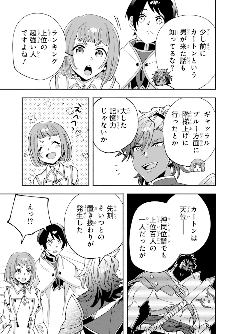 最強ランキングがある異世界に生徒たちと集団転移した高校教師の俺、モブから剣聖へと成り上がる 第7.2話 - 12