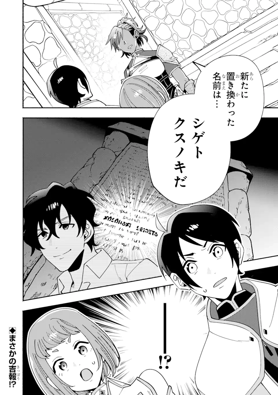 最強ランキングがある異世界に生徒たちと集団転移した高校教師の俺、モブから剣聖へと成り上がる 第7.2話 - 13