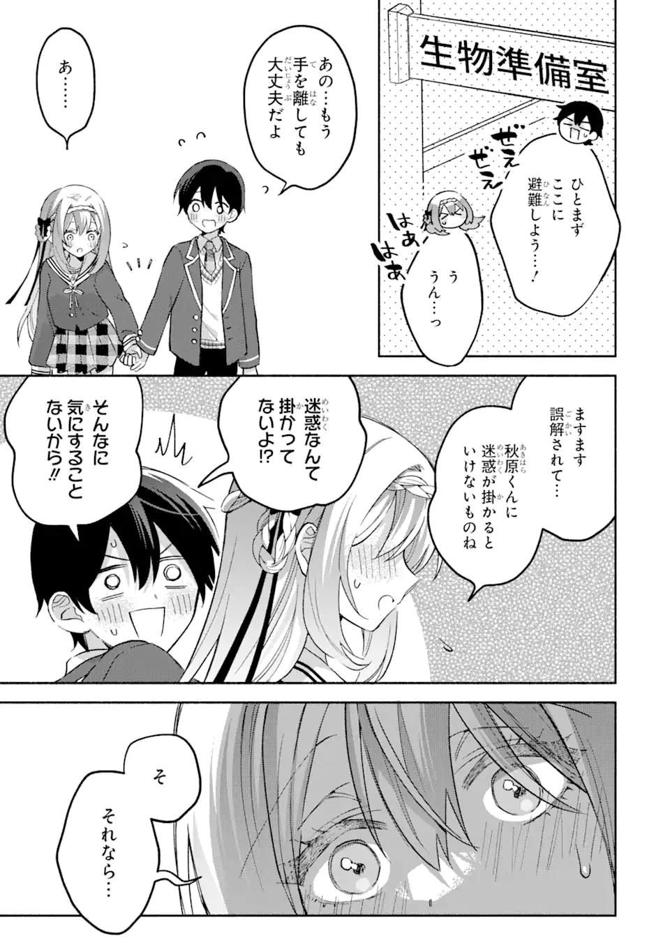 クールな女神様と一緒に住んだら、甘やかしすぎてポンコツにしてしまった件について 第13.2話 - 4