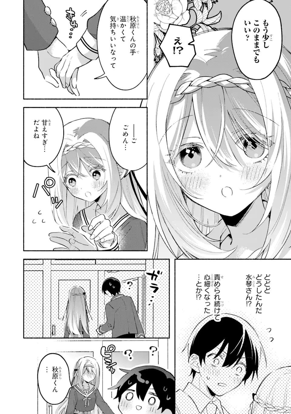 クールな女神様と一緒に住んだら、甘やかしすぎてポンコツにしてしまった件について 第13.2話 - 5