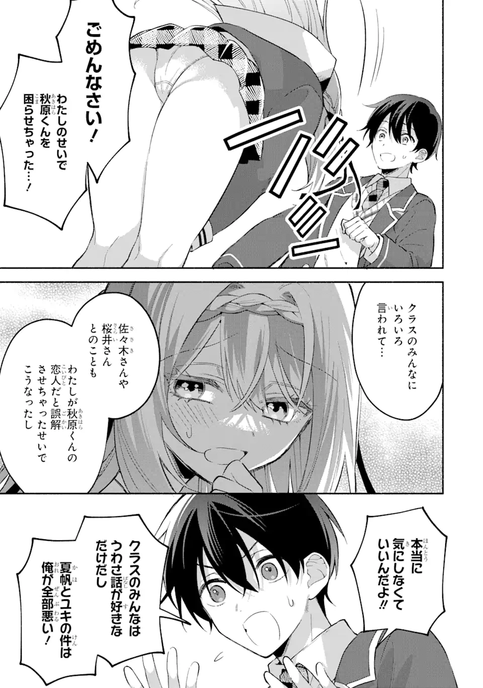 クールな女神様と一緒に住んだら、甘やかしすぎてポンコツにしてしまった件について 第13.2話 - 6