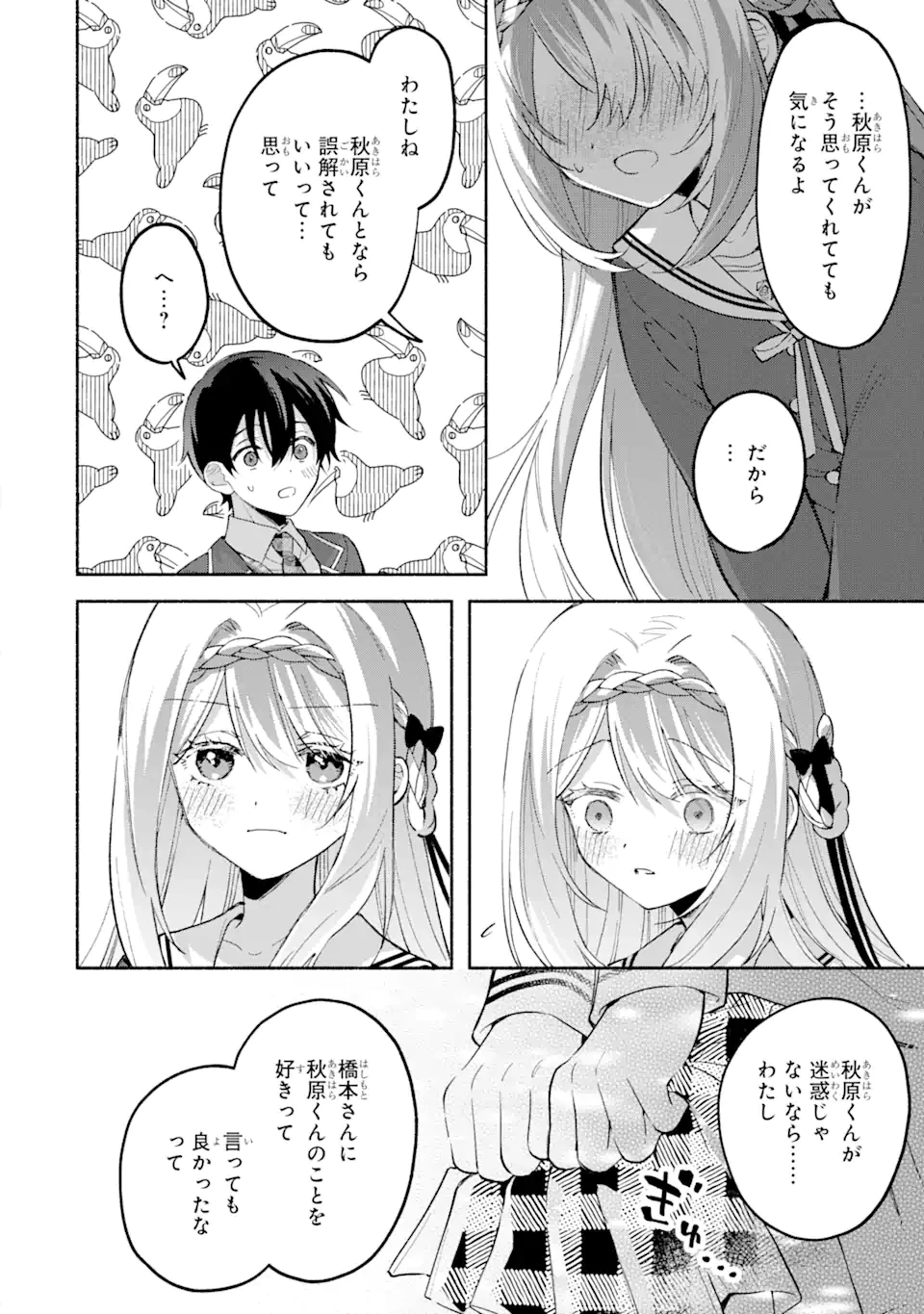クールな女神様と一緒に住んだら、甘やかしすぎてポンコツにしてしまった件について 第13.2話 - 7