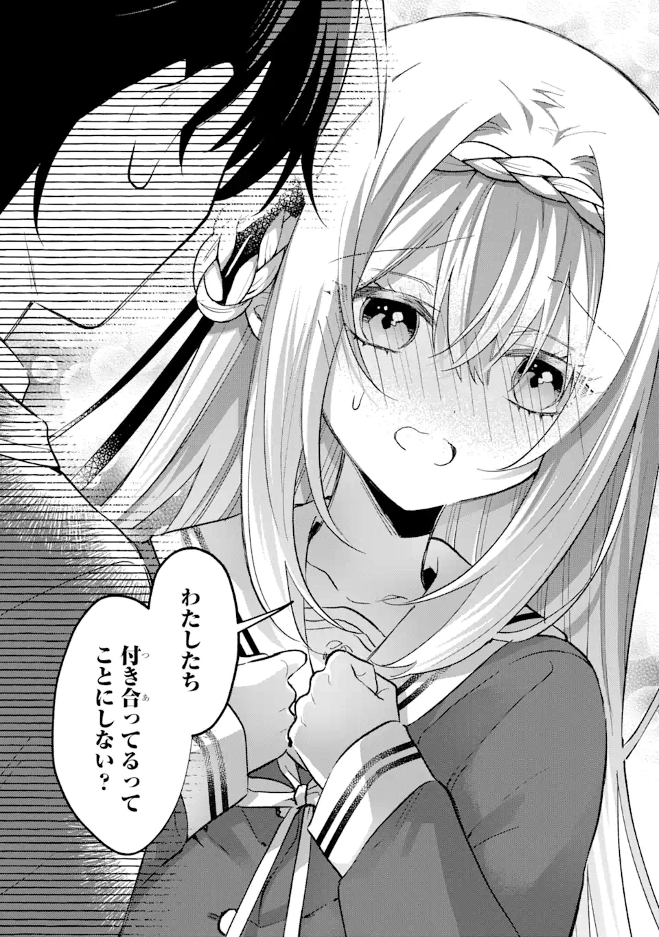 クールな女神様と一緒に住んだら、甘やかしすぎてポンコツにしてしまった件について 第13.2話 - 8