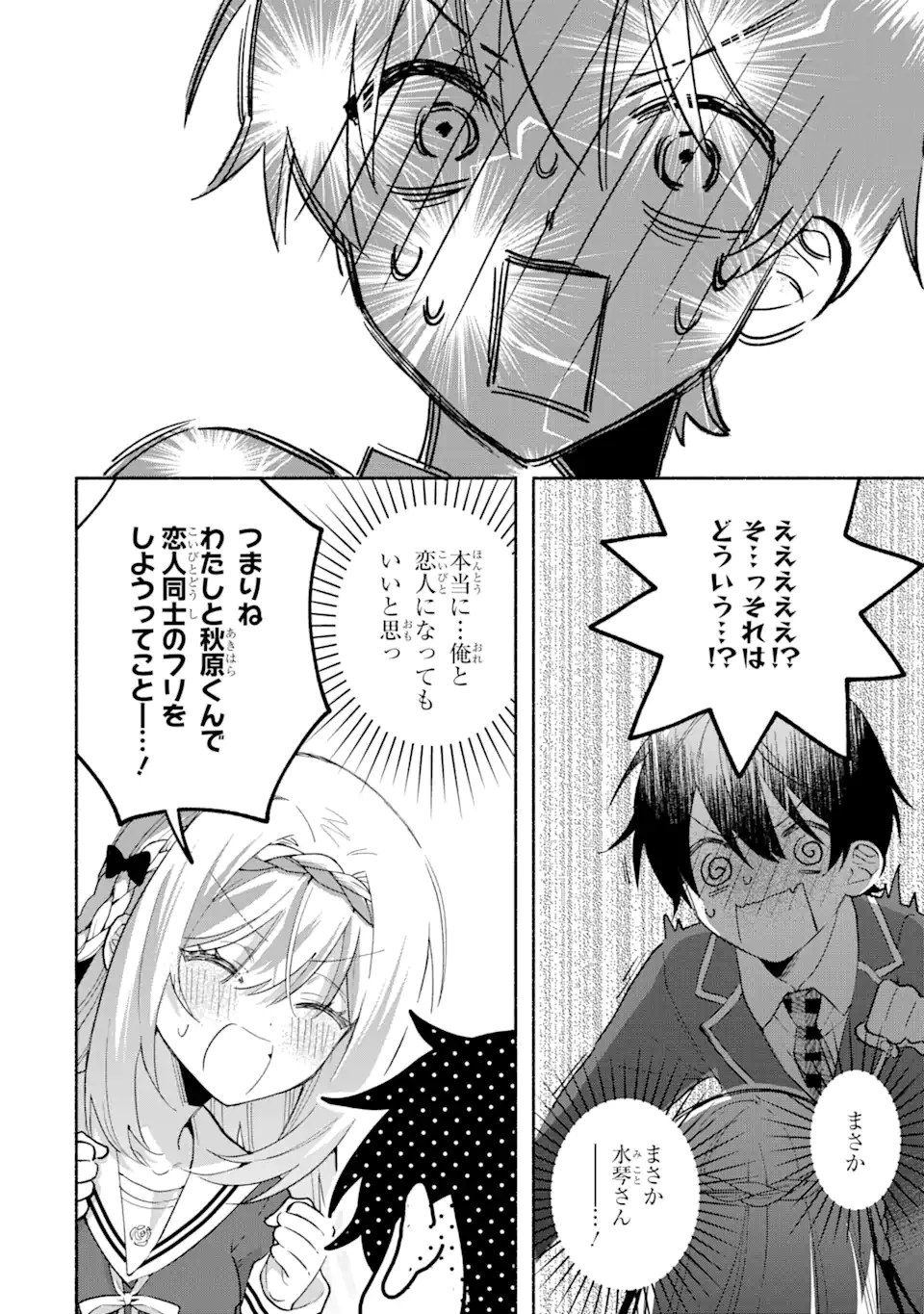 クールな女神様と一緒に住んだら、甘やかしすぎてポンコツにしてしまった件について 第13.2話 - 9