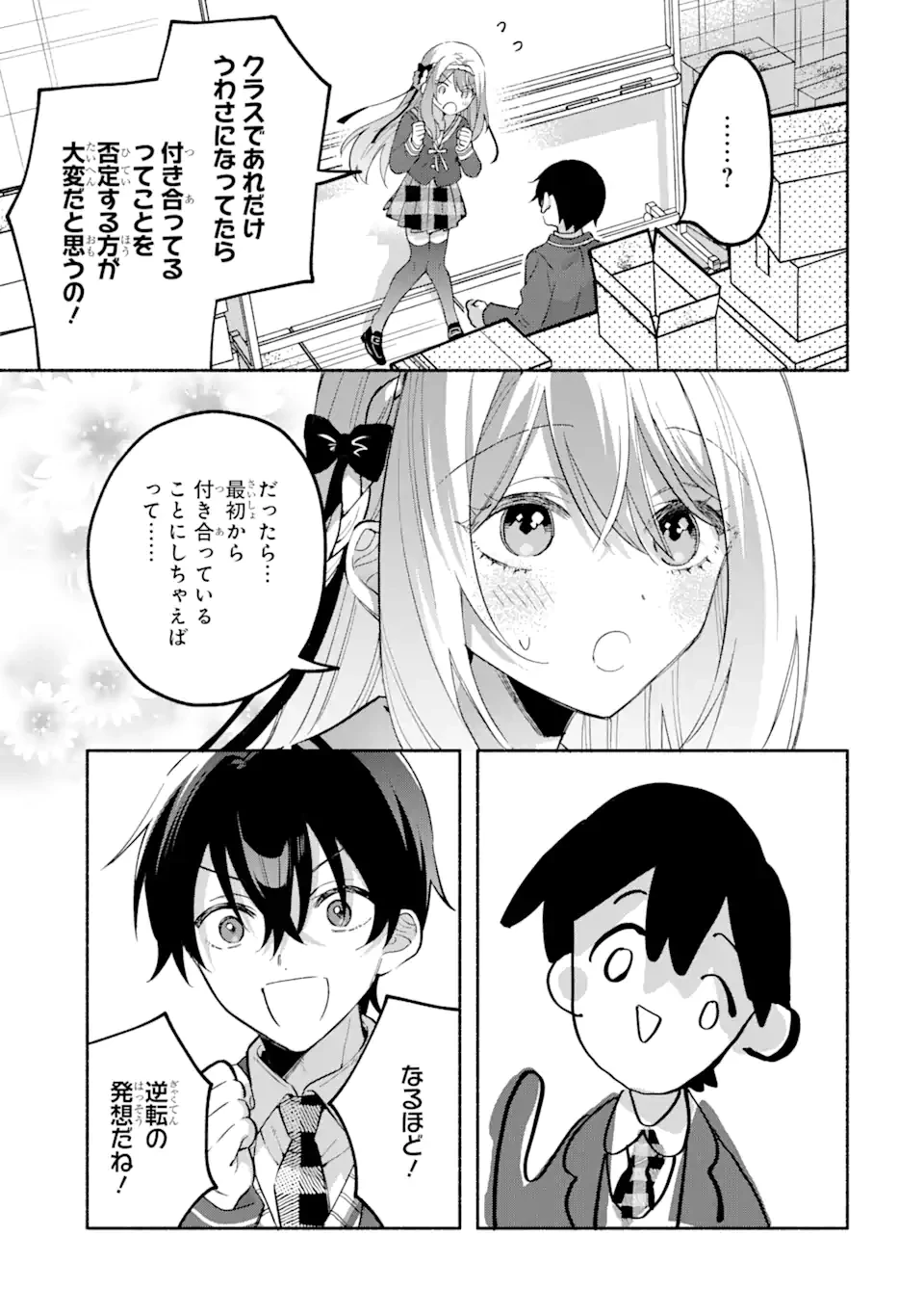 クールな女神様と一緒に住んだら、甘やかしすぎてポンコツにしてしまった件について 第13.2話 - 10
