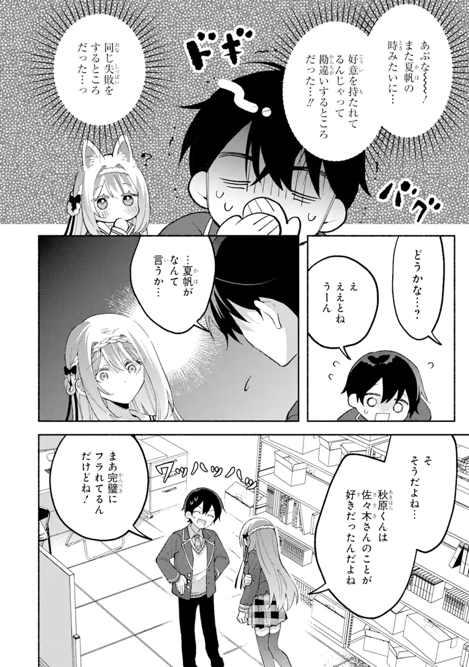 クールな女神様と一緒に住んだら、甘やかしすぎてポンコツにしてしまった件について 第13.2話 - 11