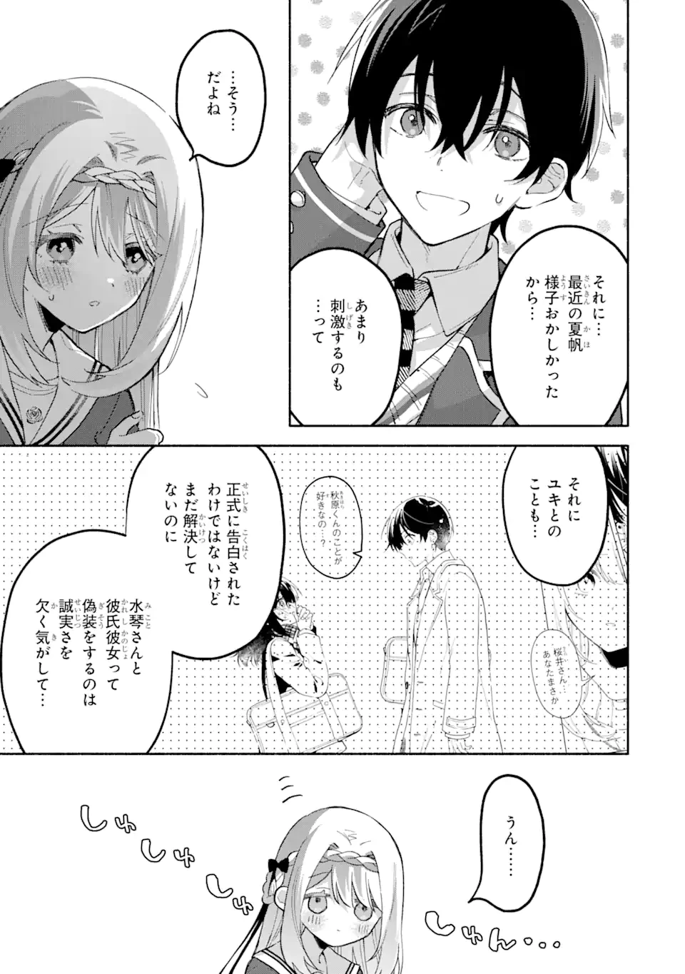 クールな女神様と一緒に住んだら、甘やかしすぎてポンコツにしてしまった件について 第13.2話 - 12