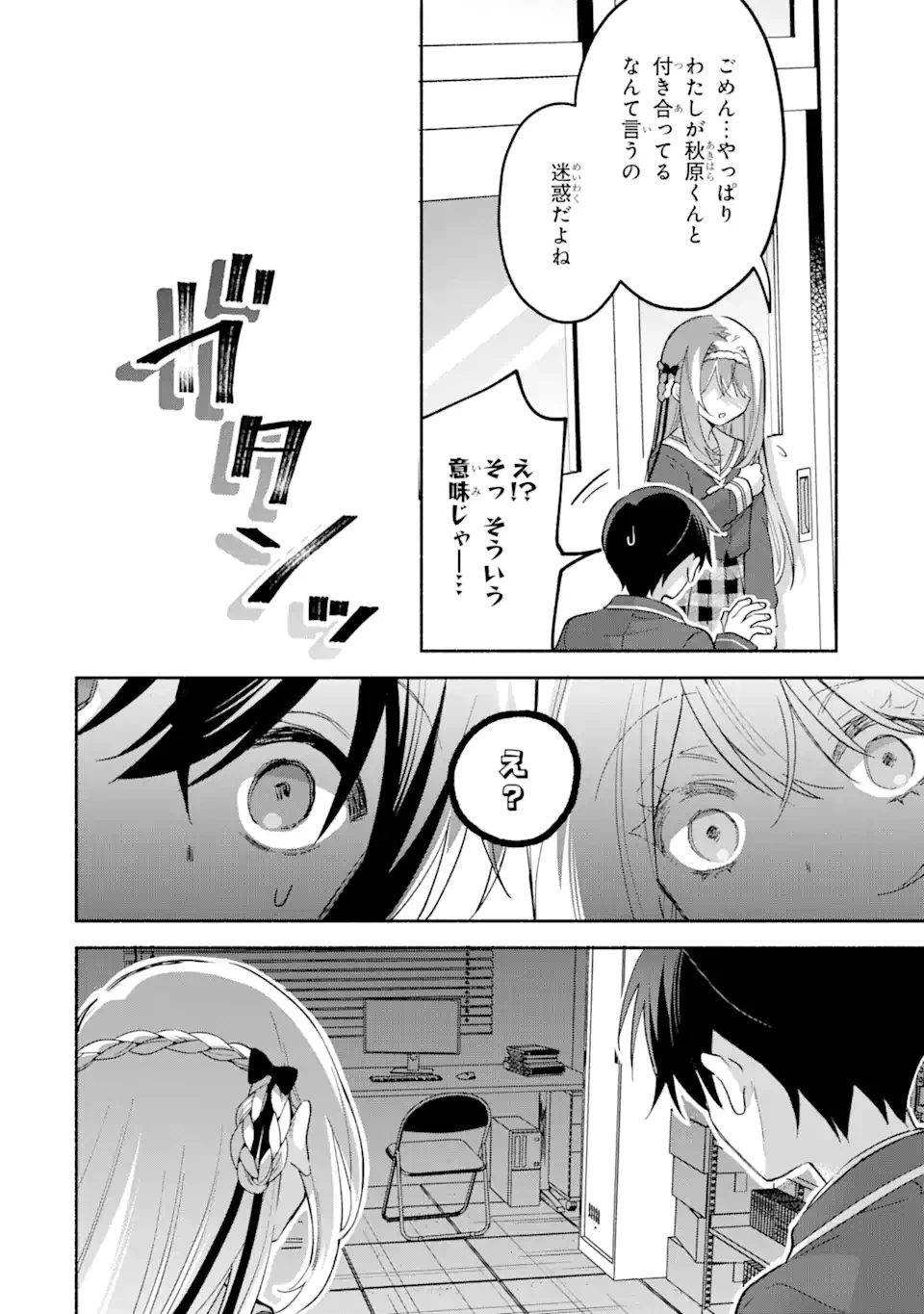 クールな女神様と一緒に住んだら、甘やかしすぎてポンコツにしてしまった件について 第13.2話 - 13