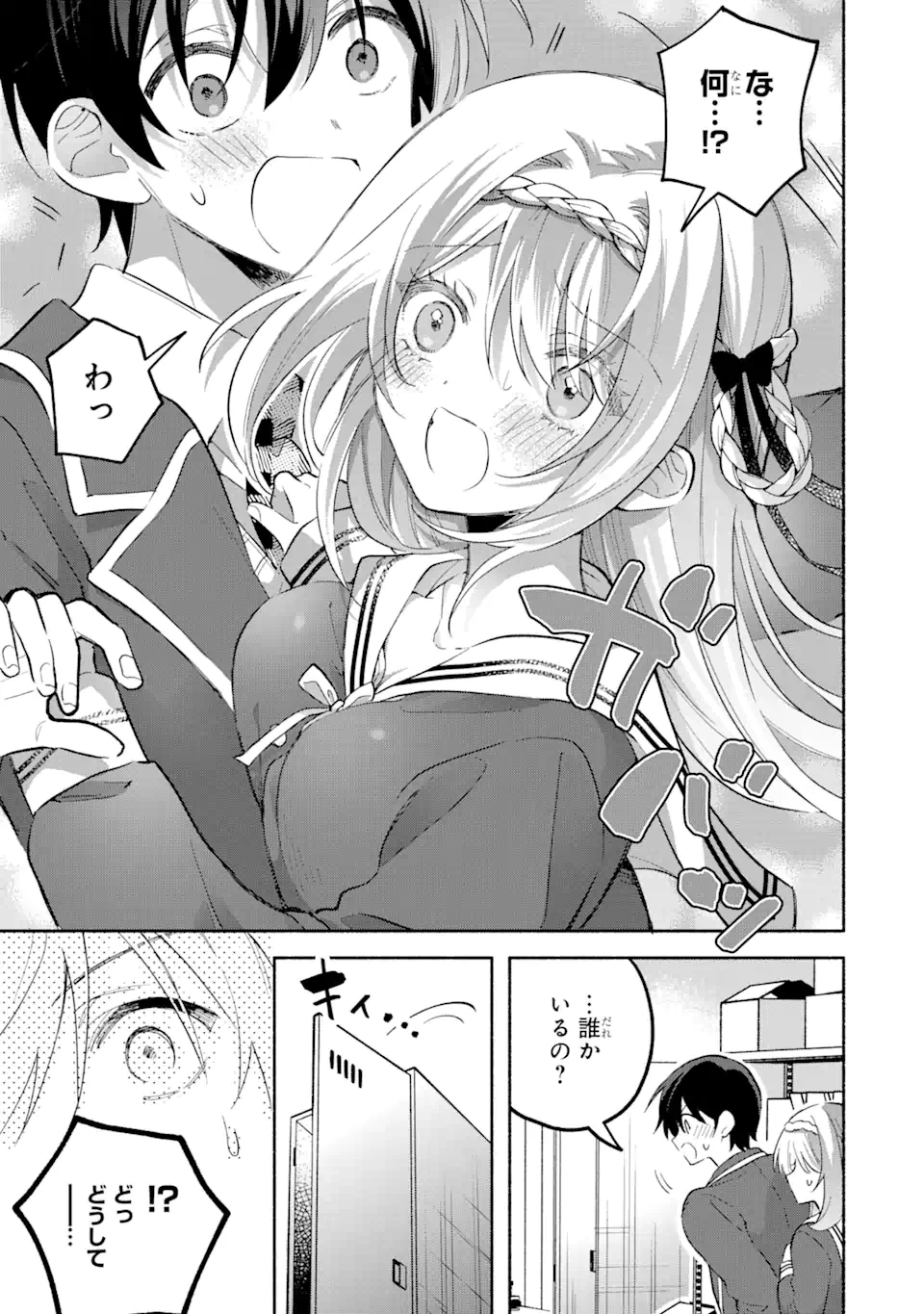 クールな女神様と一緒に住んだら、甘やかしすぎてポンコツにしてしまった件について 第13.2話 - 14