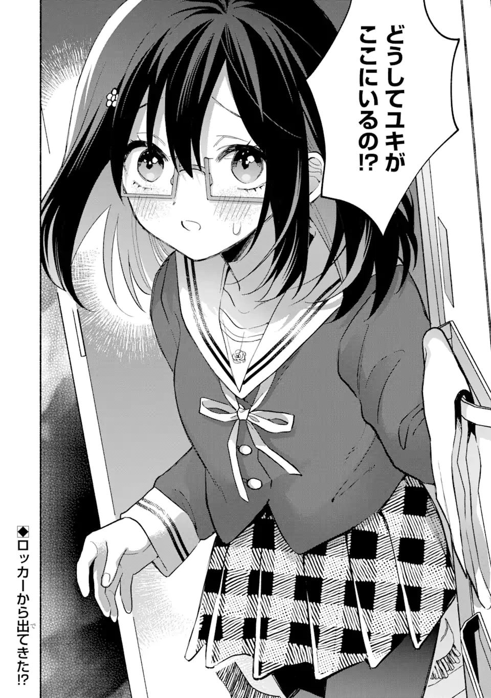 クールな女神様と一緒に住んだら、甘やかしすぎてポンコツにしてしまった件について 第13.2話 - 15