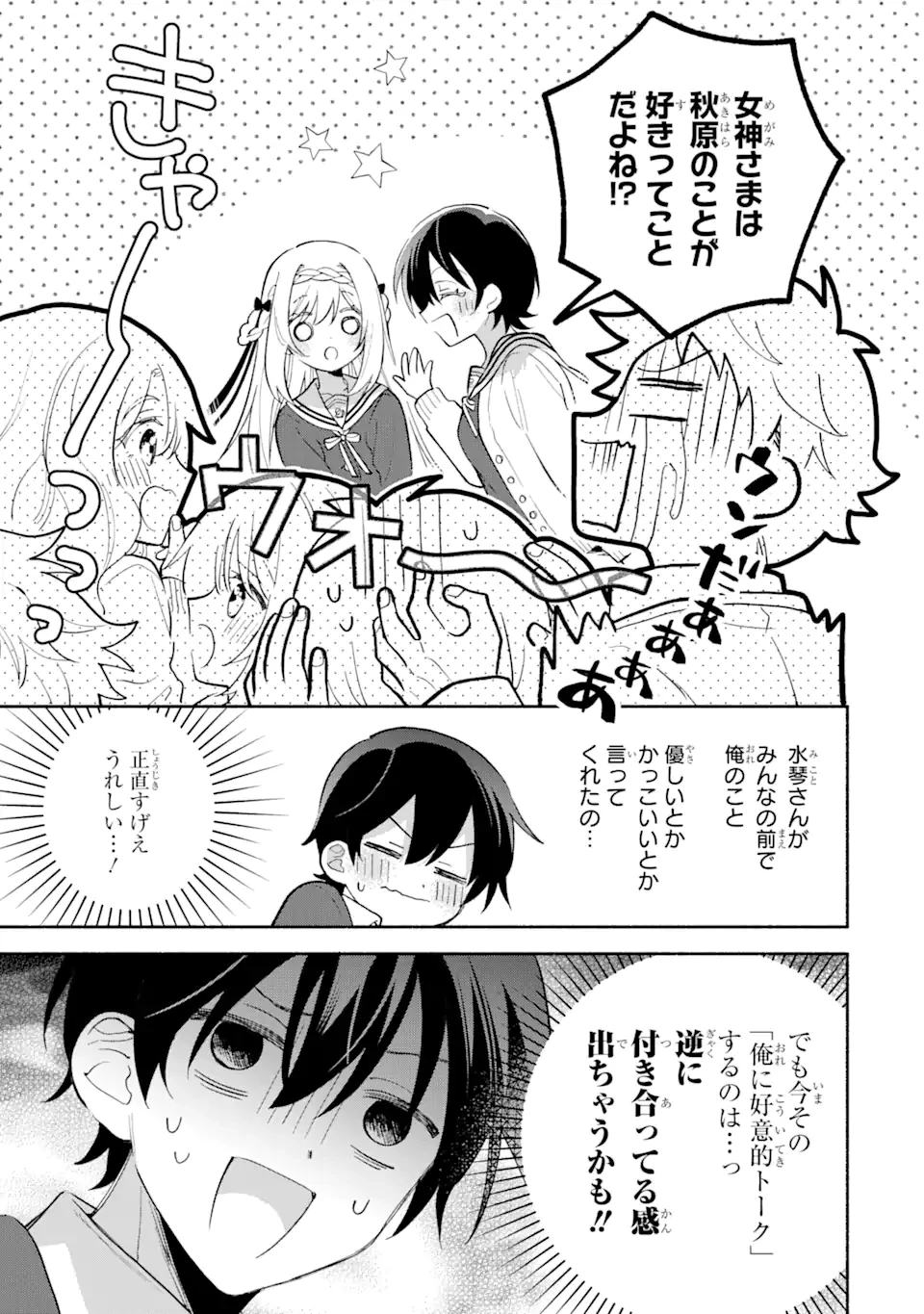 クールな女神様と一緒に住んだら、甘やかしすぎてポンコツにしてしまった件について 第13.1話 - 3