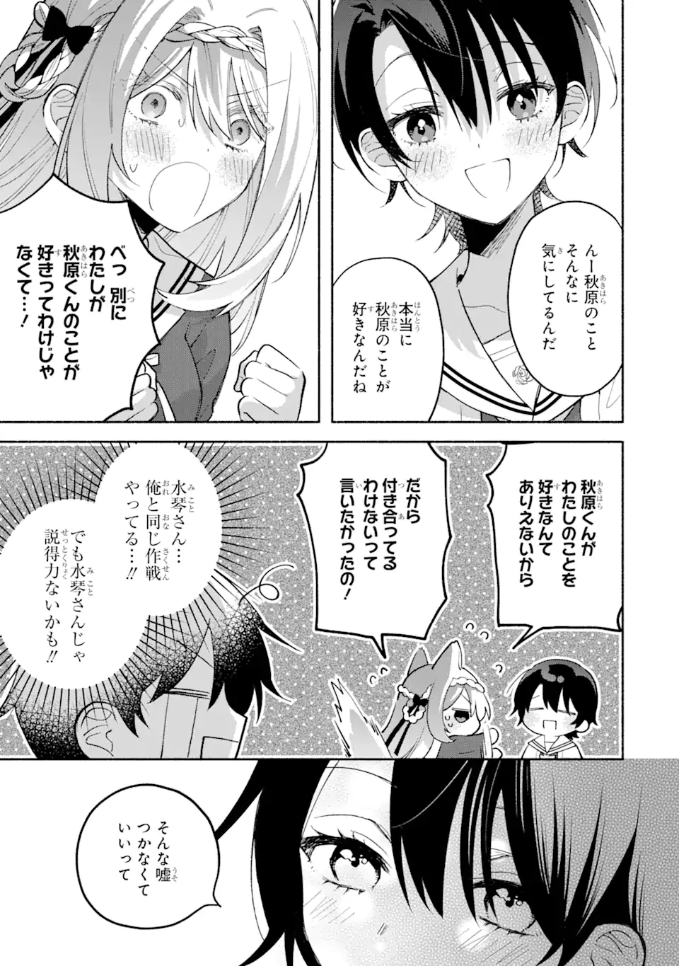 クールな女神様と一緒に住んだら、甘やかしすぎてポンコツにしてしまった件について 第13.1話 - 5
