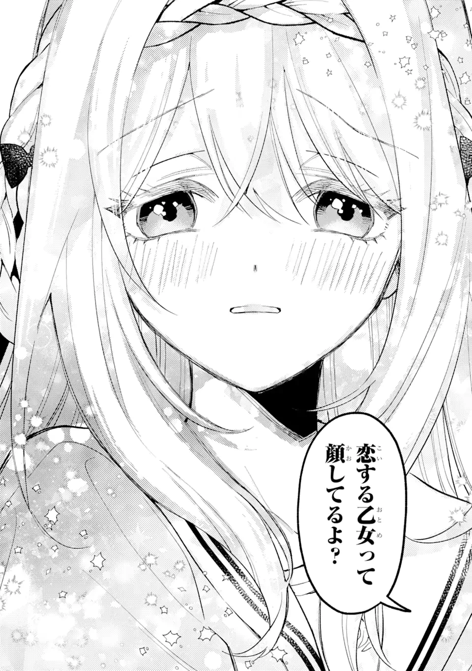 クールな女神様と一緒に住んだら、甘やかしすぎてポンコツにしてしまった件について 第13.1話 - 9