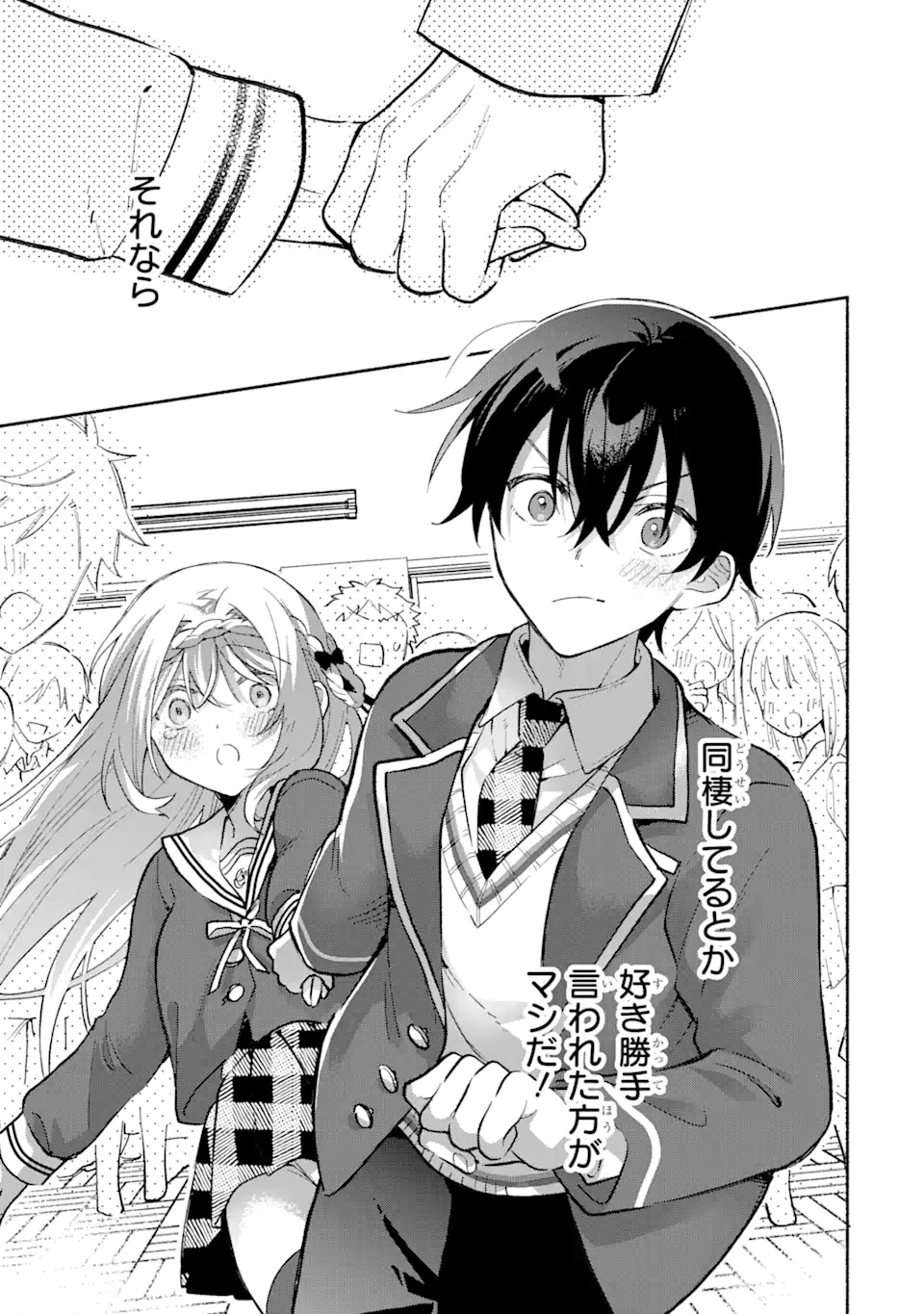 クールな女神様と一緒に住んだら、甘やかしすぎてポンコツにしてしまった件について 第13.1話 - 11