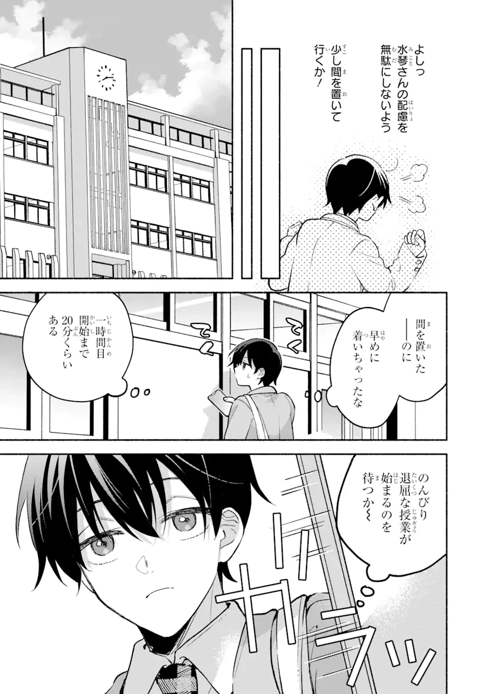 クールな女神様と一緒に住んだら、甘やかしすぎてポンコツにしてしまった件について 第12.2話 - 1