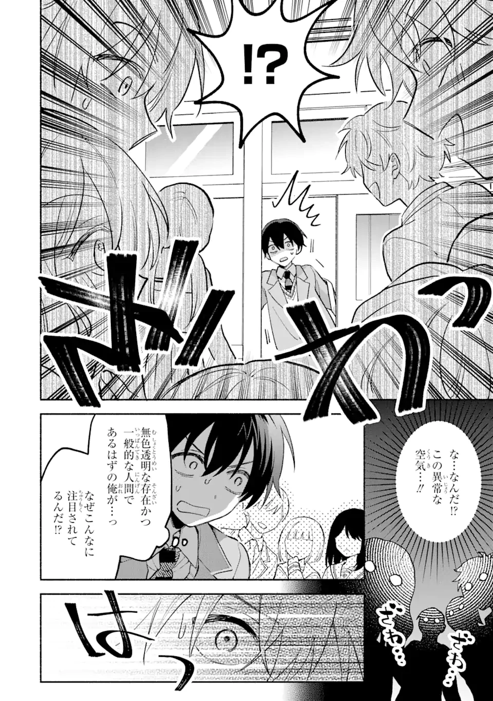 クールな女神様と一緒に住んだら、甘やかしすぎてポンコツにしてしまった件について 第12.2話 - 2