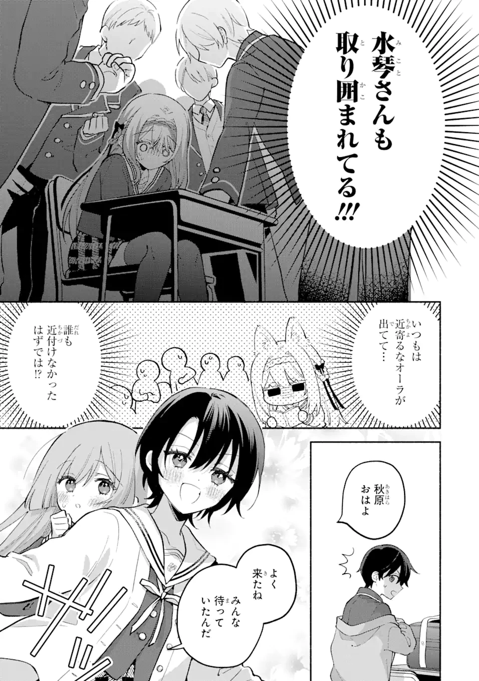 クールな女神様と一緒に住んだら、甘やかしすぎてポンコツにしてしまった件について 第12.2話 - 3
