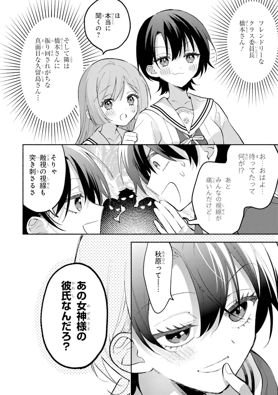 クールな女神様と一緒に住んだら、甘やかしすぎてポンコツにしてしまった件について 第12.2話 - 4