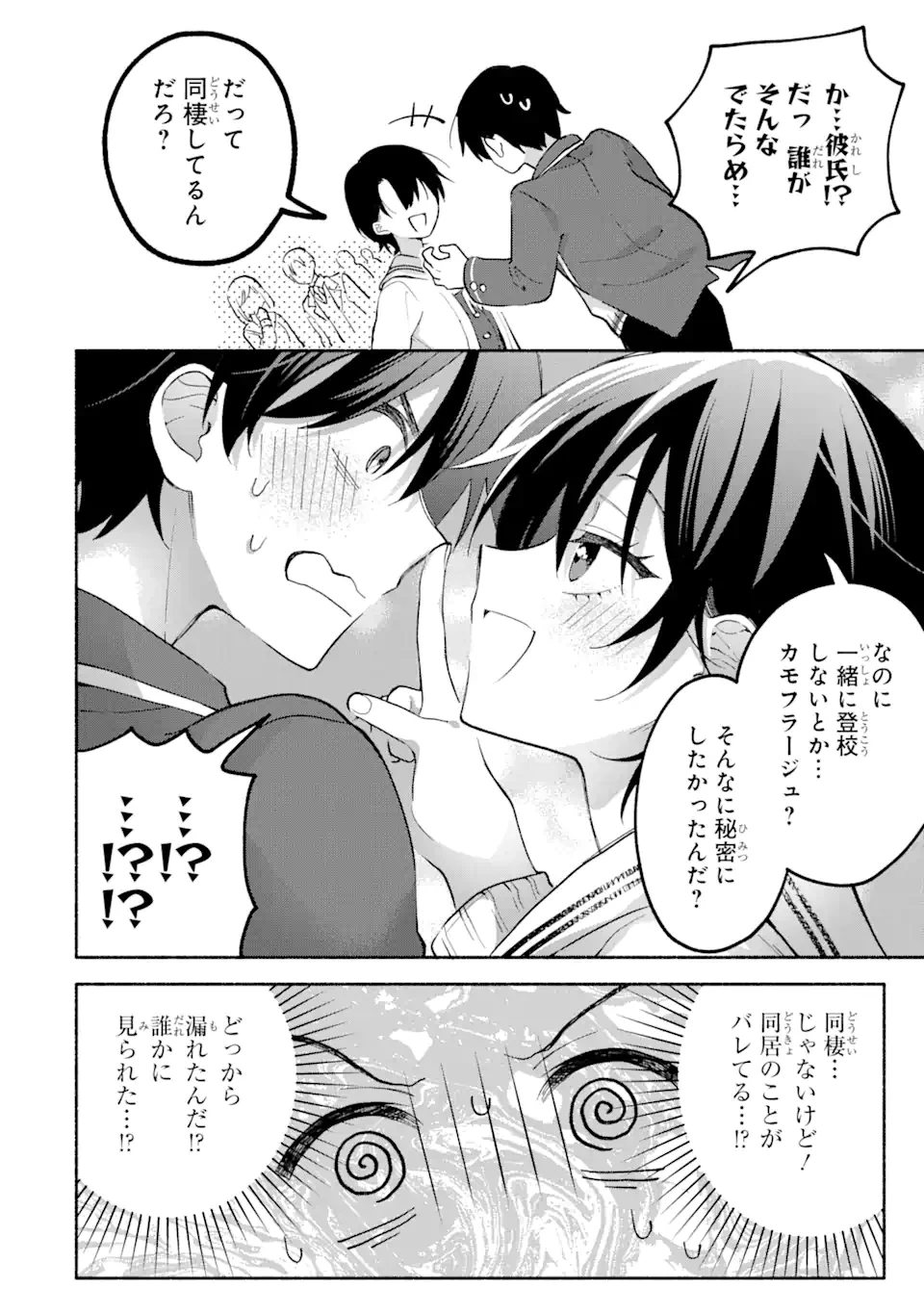 クールな女神様と一緒に住んだら、甘やかしすぎてポンコツにしてしまった件について 第12.2話 - 6