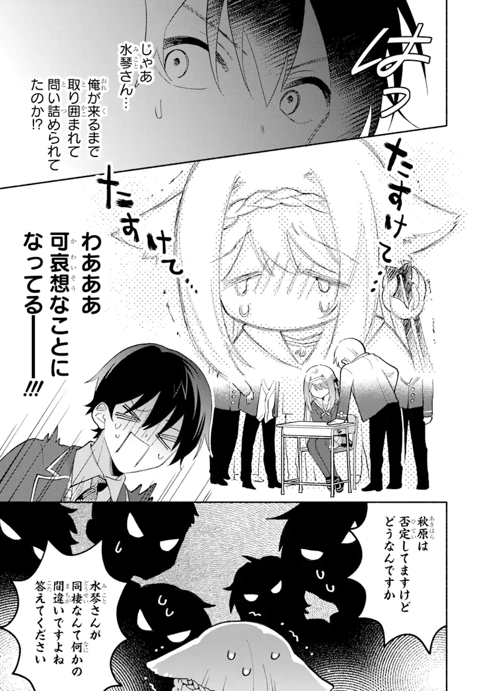 クールな女神様と一緒に住んだら、甘やかしすぎてポンコツにしてしまった件について 第12.2話 - 7