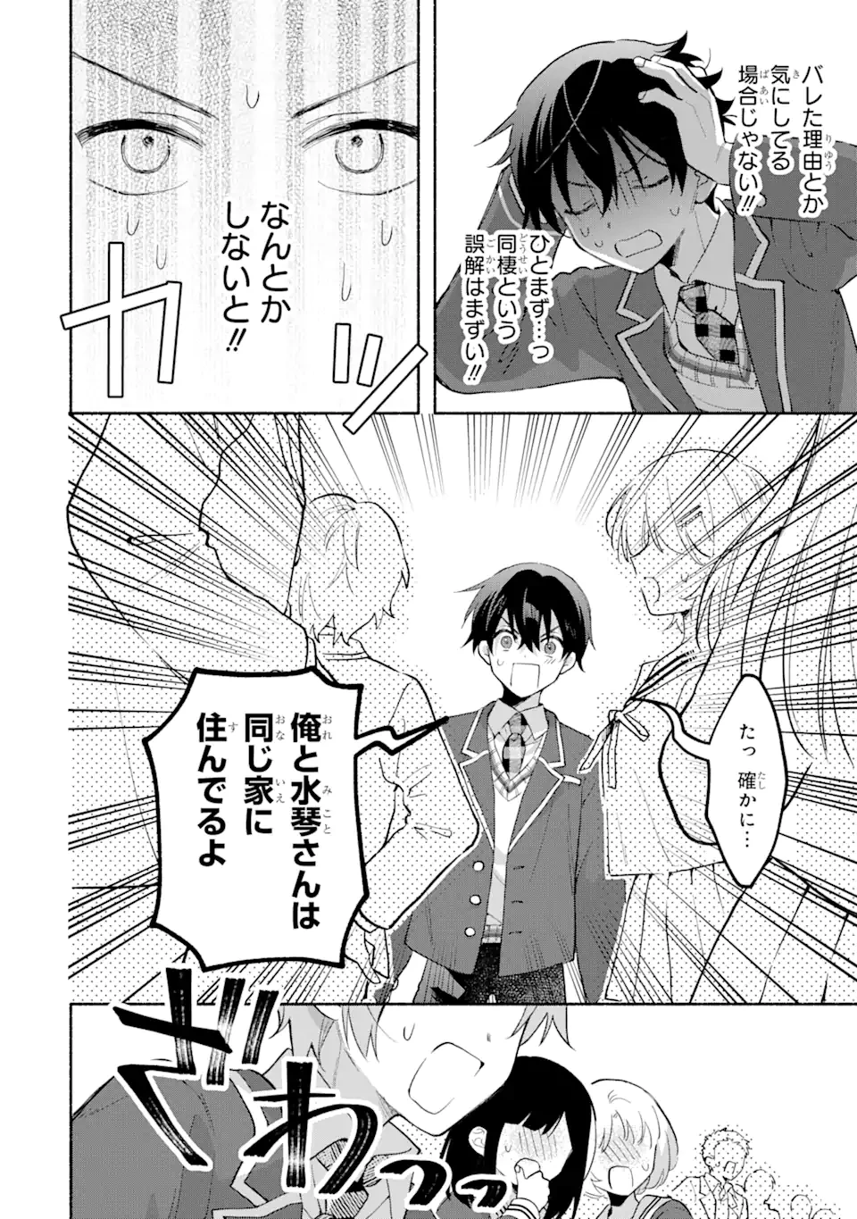 クールな女神様と一緒に住んだら、甘やかしすぎてポンコツにしてしまった件について 第12.2話 - 8