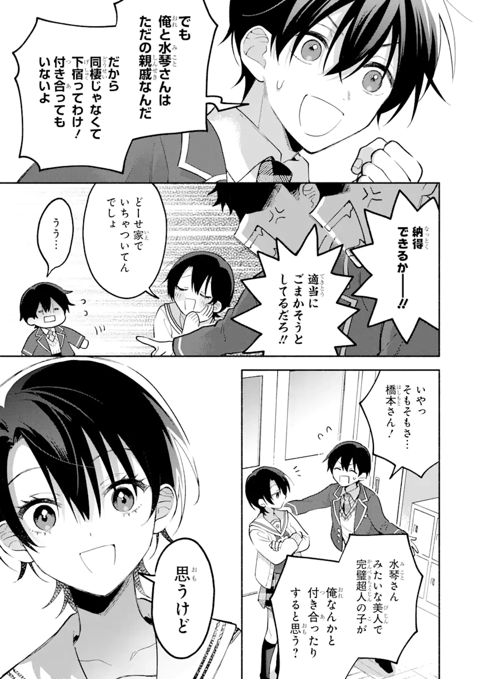 クールな女神様と一緒に住んだら、甘やかしすぎてポンコツにしてしまった件について 第12.2話 - 9