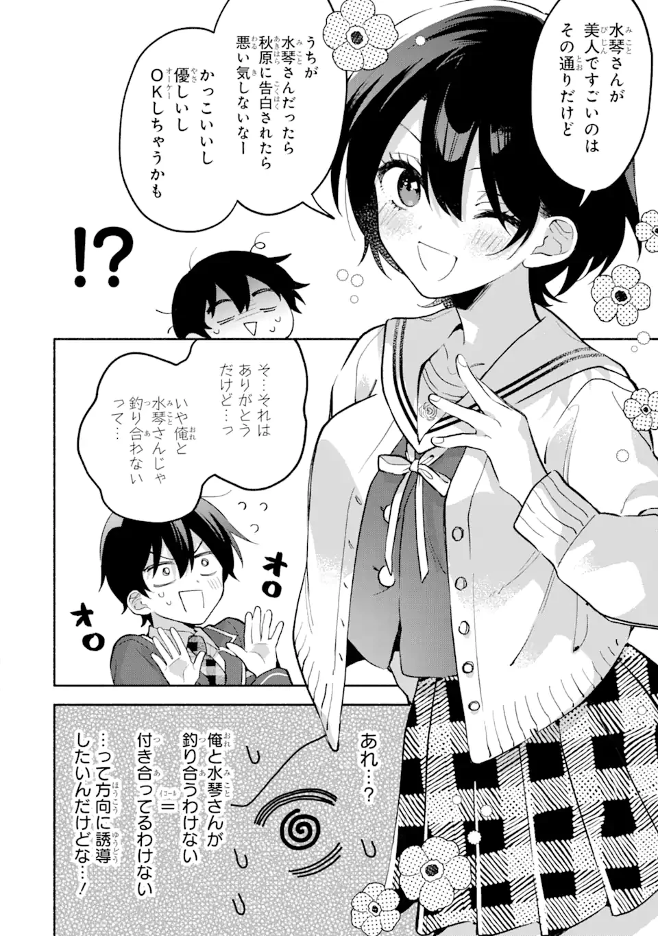 クールな女神様と一緒に住んだら、甘やかしすぎてポンコツにしてしまった件について 第12.2話 - 10
