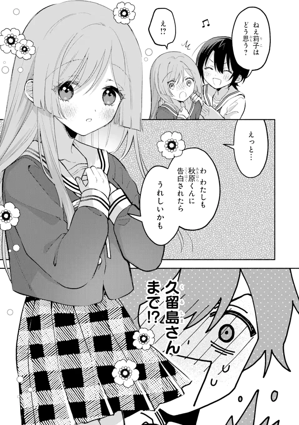 クールな女神様と一緒に住んだら、甘やかしすぎてポンコツにしてしまった件について 第12.2話 - 11