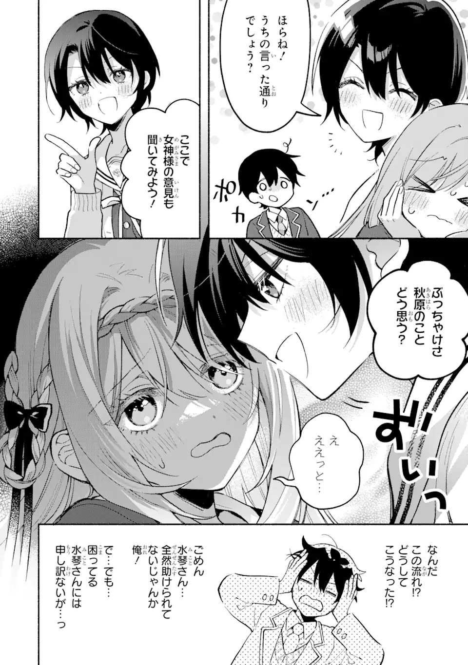 クールな女神様と一緒に住んだら、甘やかしすぎてポンコツにしてしまった件について 第12.2話 - 12