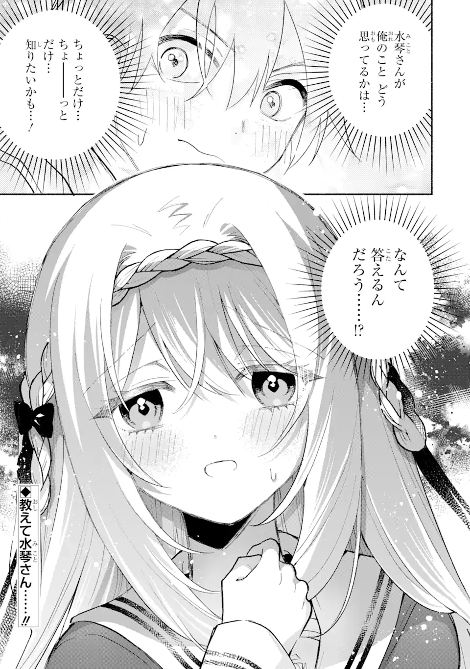 クールな女神様と一緒に住んだら、甘やかしすぎてポンコツにしてしまった件について 第12.2話 - 13