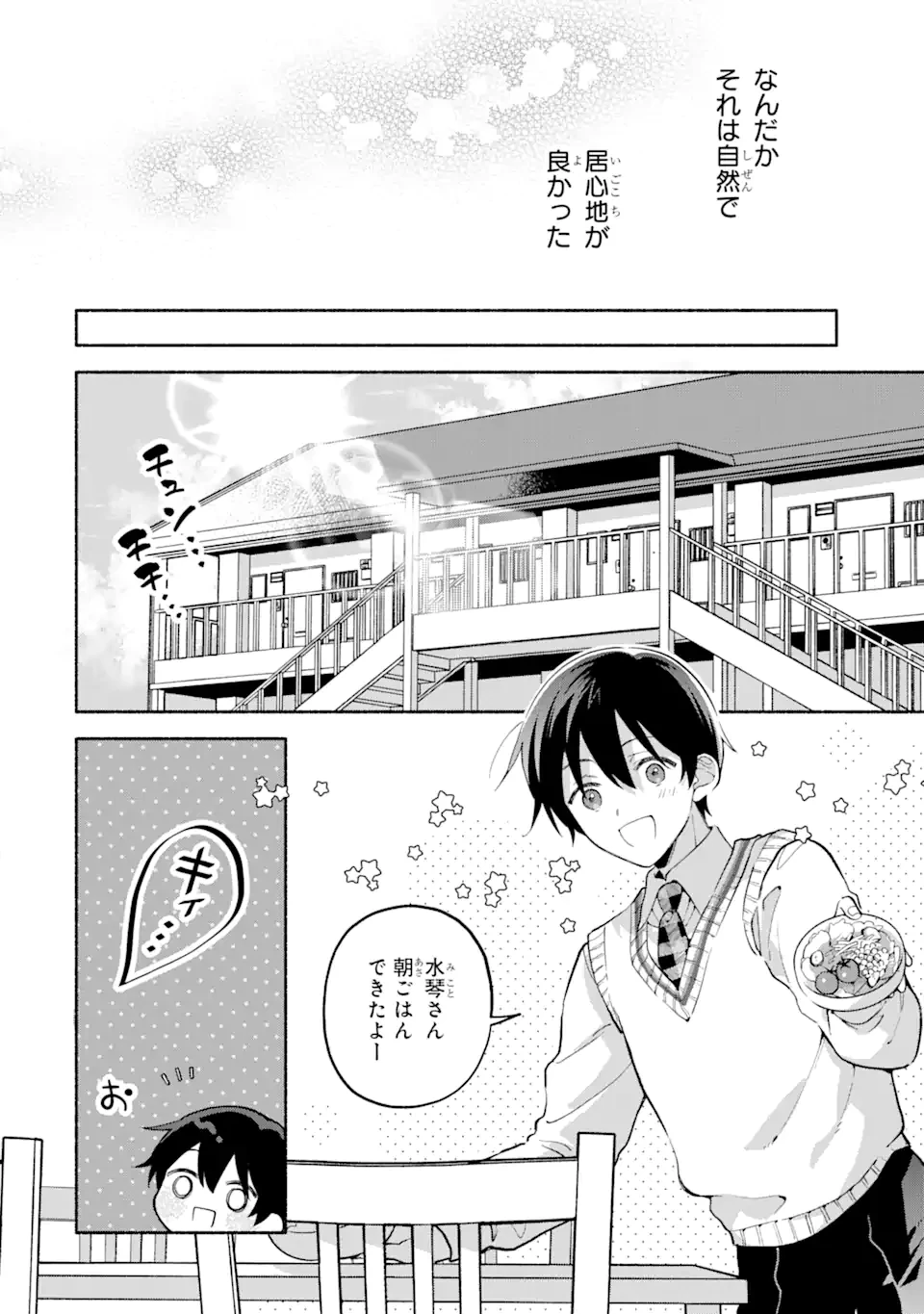 クールな女神様と一緒に住んだら、甘やかしすぎてポンコツにしてしまった件について 第12.1話 - 2