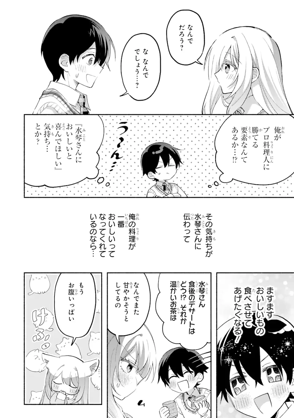 クールな女神様と一緒に住んだら、甘やかしすぎてポンコツにしてしまった件について 第12.1話 - 8