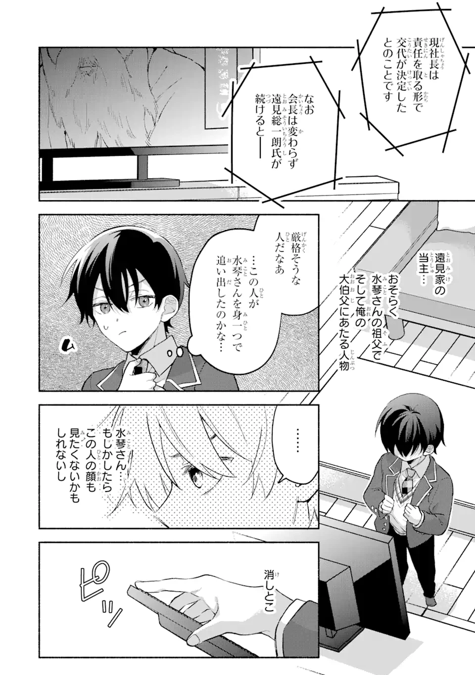 クールな女神様と一緒に住んだら、甘やかしすぎてポンコツにしてしまった件について 第12.1話 - 10