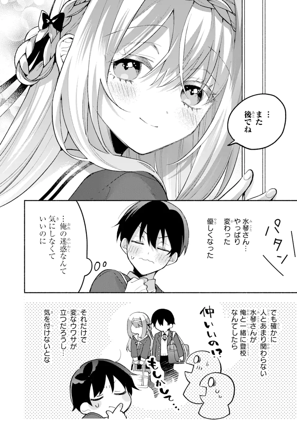 クールな女神様と一緒に住んだら、甘やかしすぎてポンコツにしてしまった件について 第12.1話 - 12