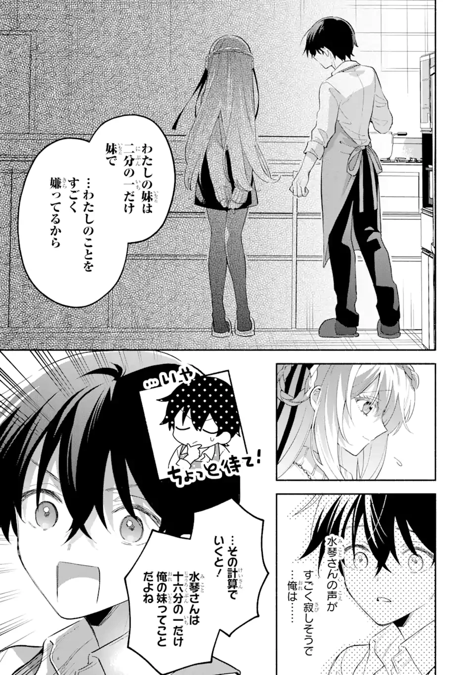 クールな女神様と一緒に住んだら、甘やかしすぎてポンコツにしてしまった件について 第11.2話 - 1