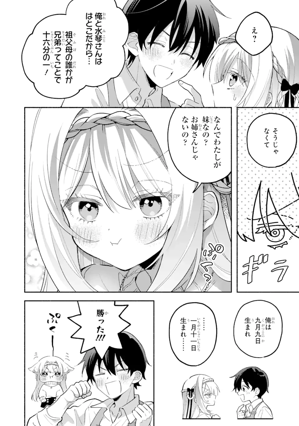 クールな女神様と一緒に住んだら、甘やかしすぎてポンコツにしてしまった件について 第11.2話 - 2