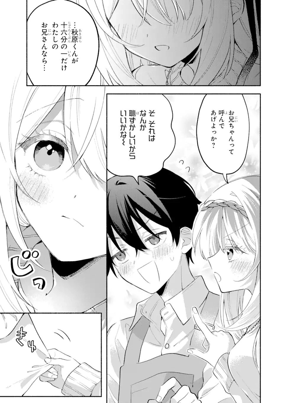 クールな女神様と一緒に住んだら、甘やかしすぎてポンコツにしてしまった件について 第11.2話 - 3