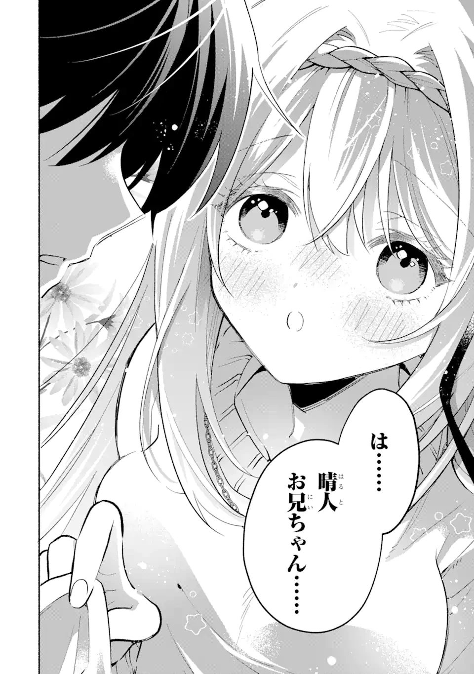 クールな女神様と一緒に住んだら、甘やかしすぎてポンコツにしてしまった件について 第11.2話 - 4