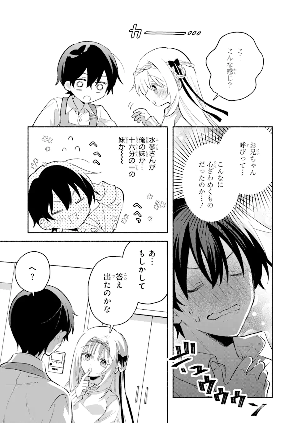 クールな女神様と一緒に住んだら、甘やかしすぎてポンコツにしてしまった件について 第11.2話 - 5