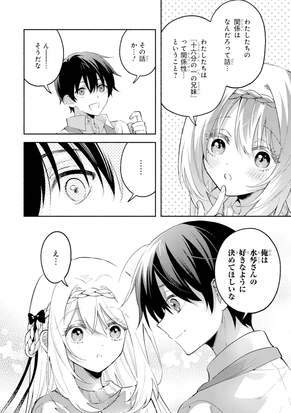 クールな女神様と一緒に住んだら、甘やかしすぎてポンコツにしてしまった件について 第11.2話 - 6