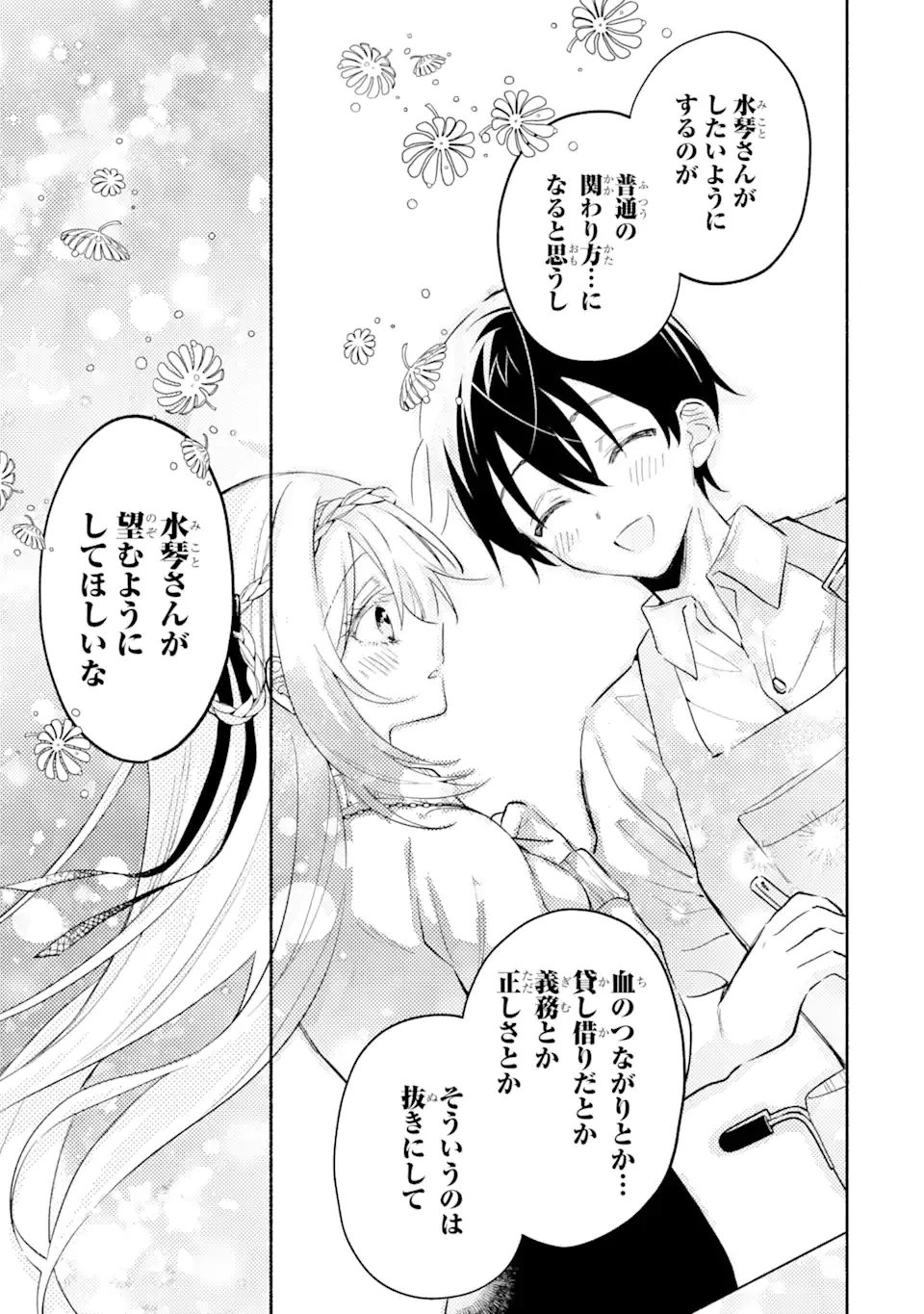 クールな女神様と一緒に住んだら、甘やかしすぎてポンコツにしてしまった件について 第11.2話 - 7